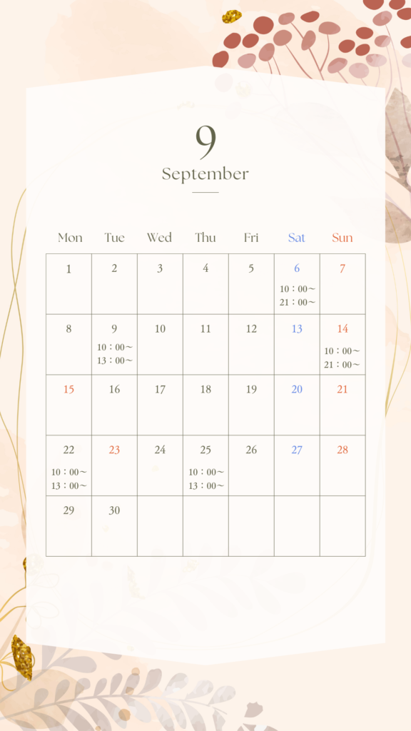 9月予約可能日